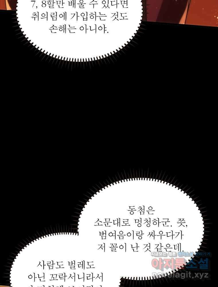 소르골 전기:천년전쟁 306화 12