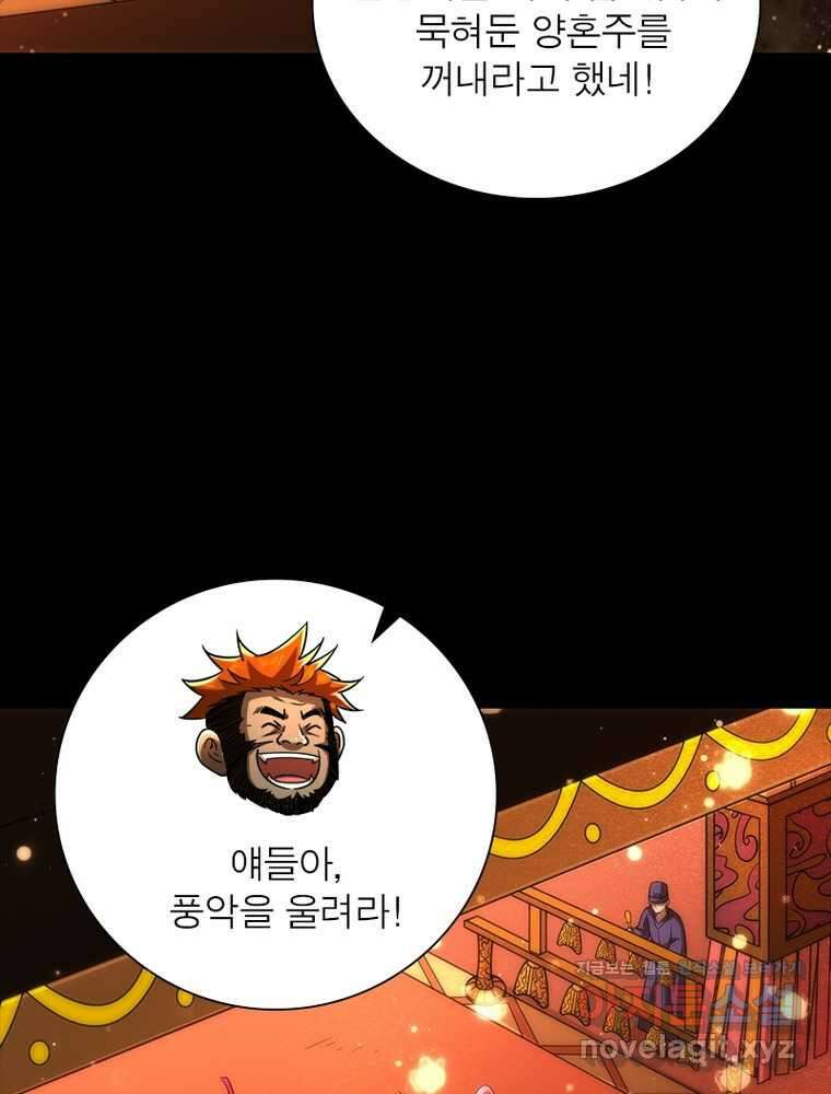 소르골 전기:천년전쟁 306화 14
