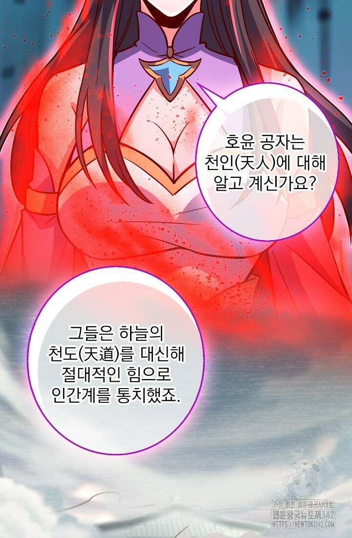 신룡의 후예 44화 4