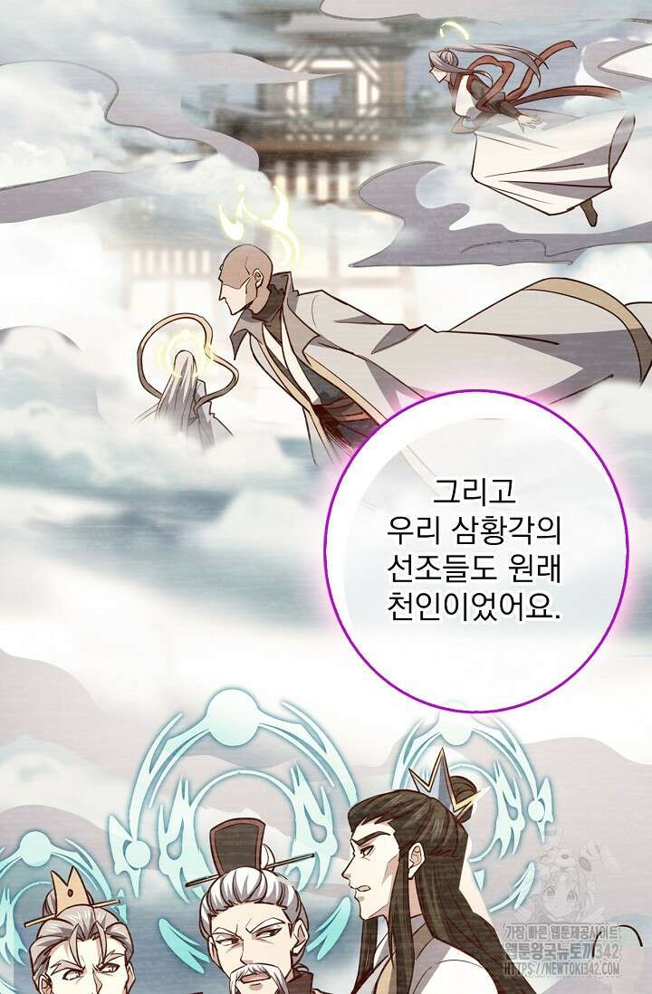 신룡의 후예 44화 5