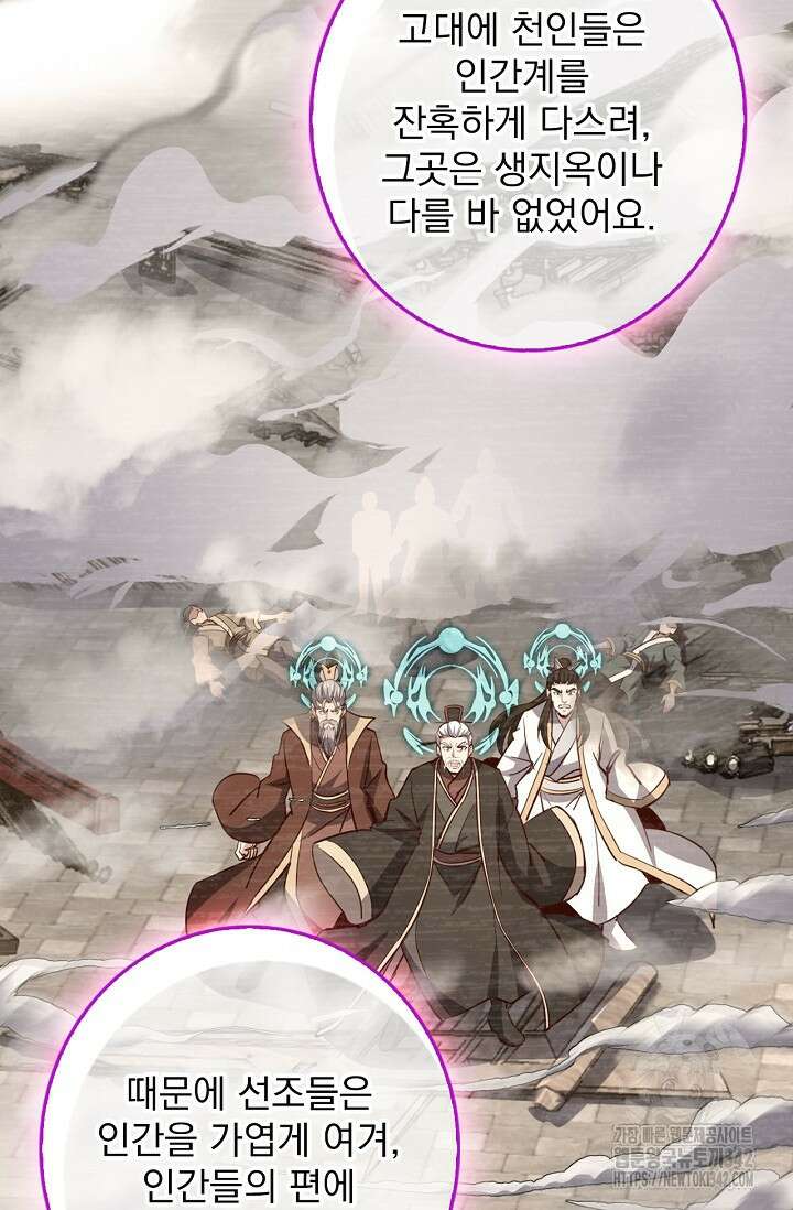 신룡의 후예 44화 7