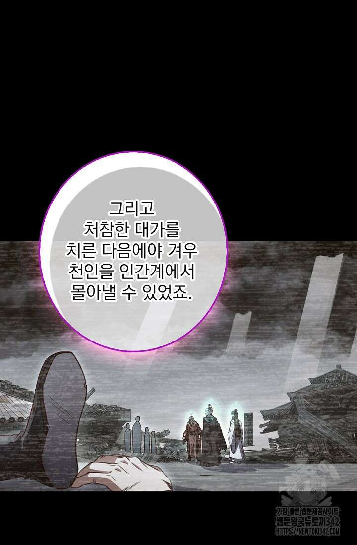 신룡의 후예 44화 9