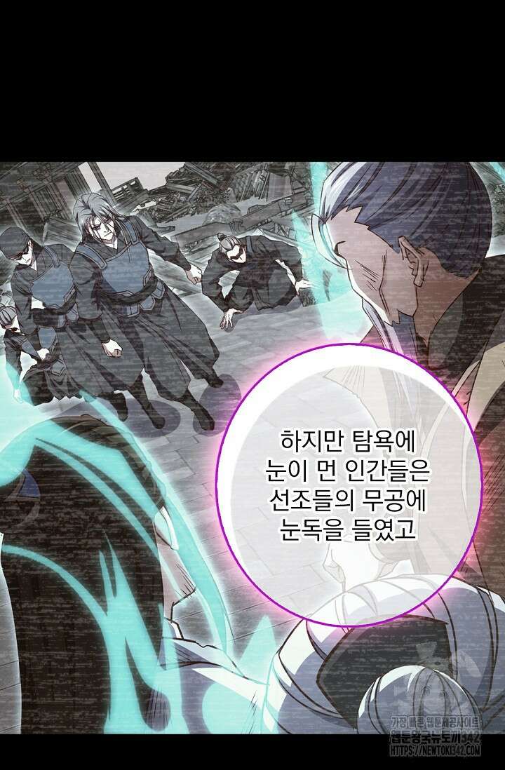 신룡의 후예 44화 10
