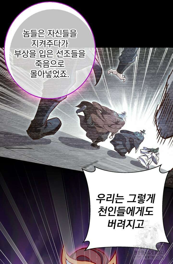 신룡의 후예 44화 11