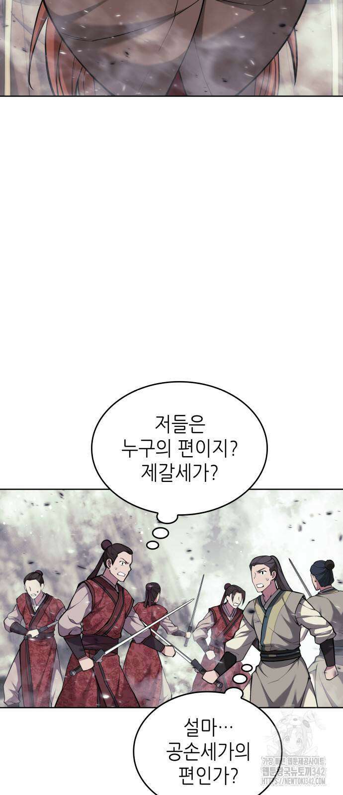 낙향문사전 2부 152화 4