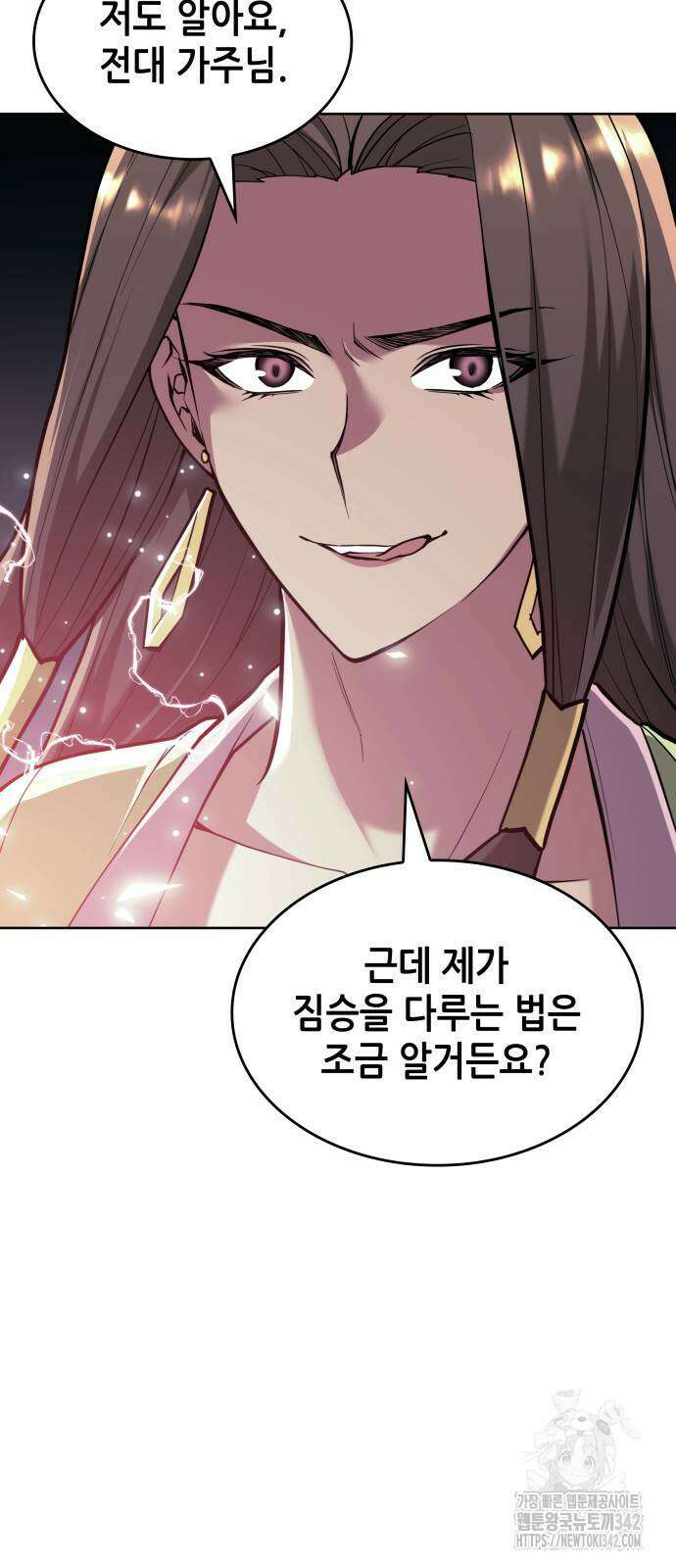 낙향문사전 2부 152화 11