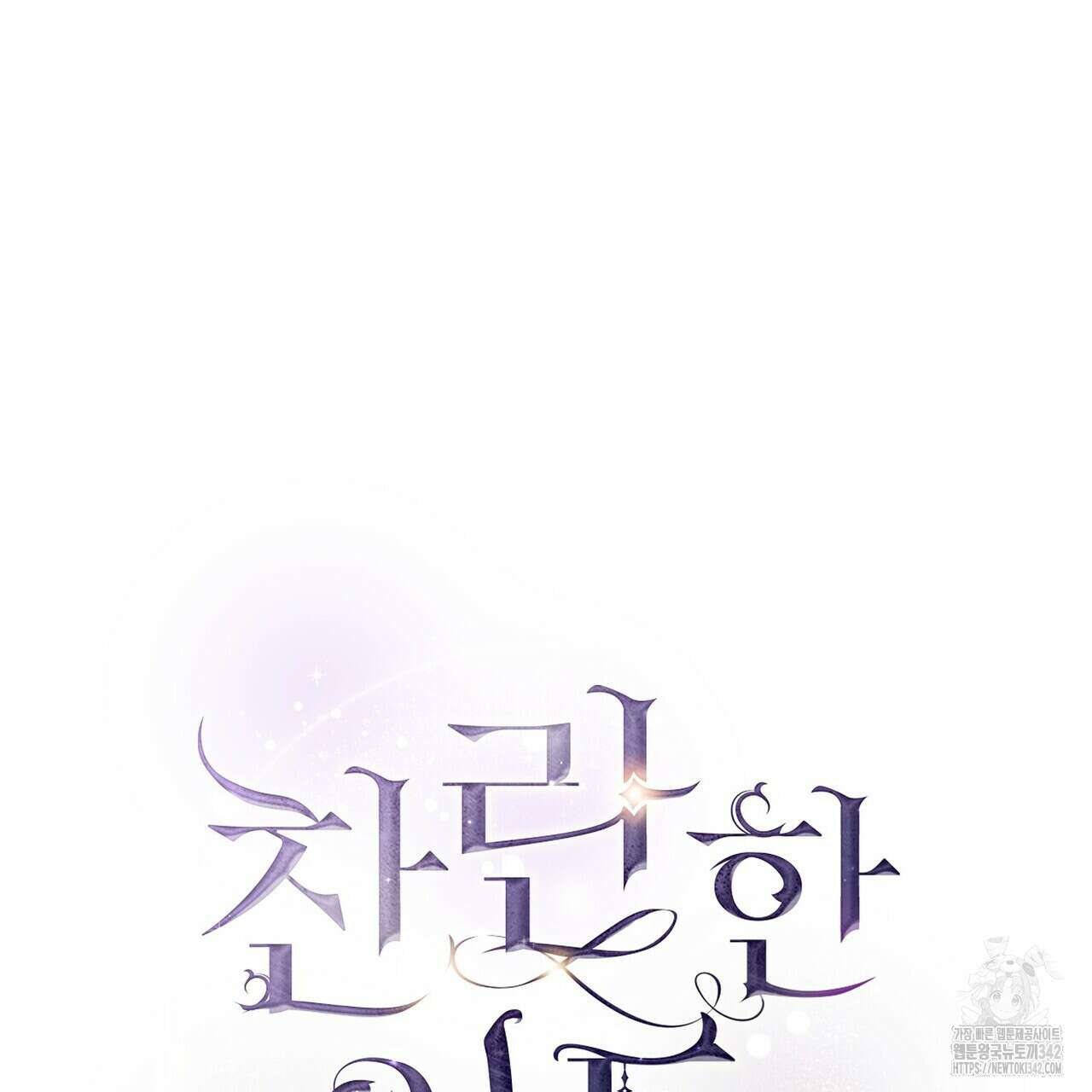 찬란한 어둠 3화 34