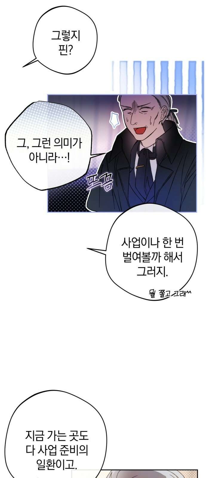 악역 폭군이 회귀해 버렸다 3화 12