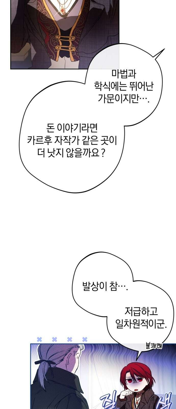 악역 폭군이 회귀해 버렸다 3화 14