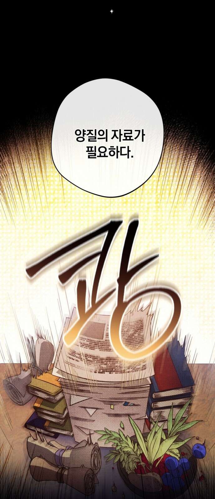 악역 폭군이 회귀해 버렸다 3화 17