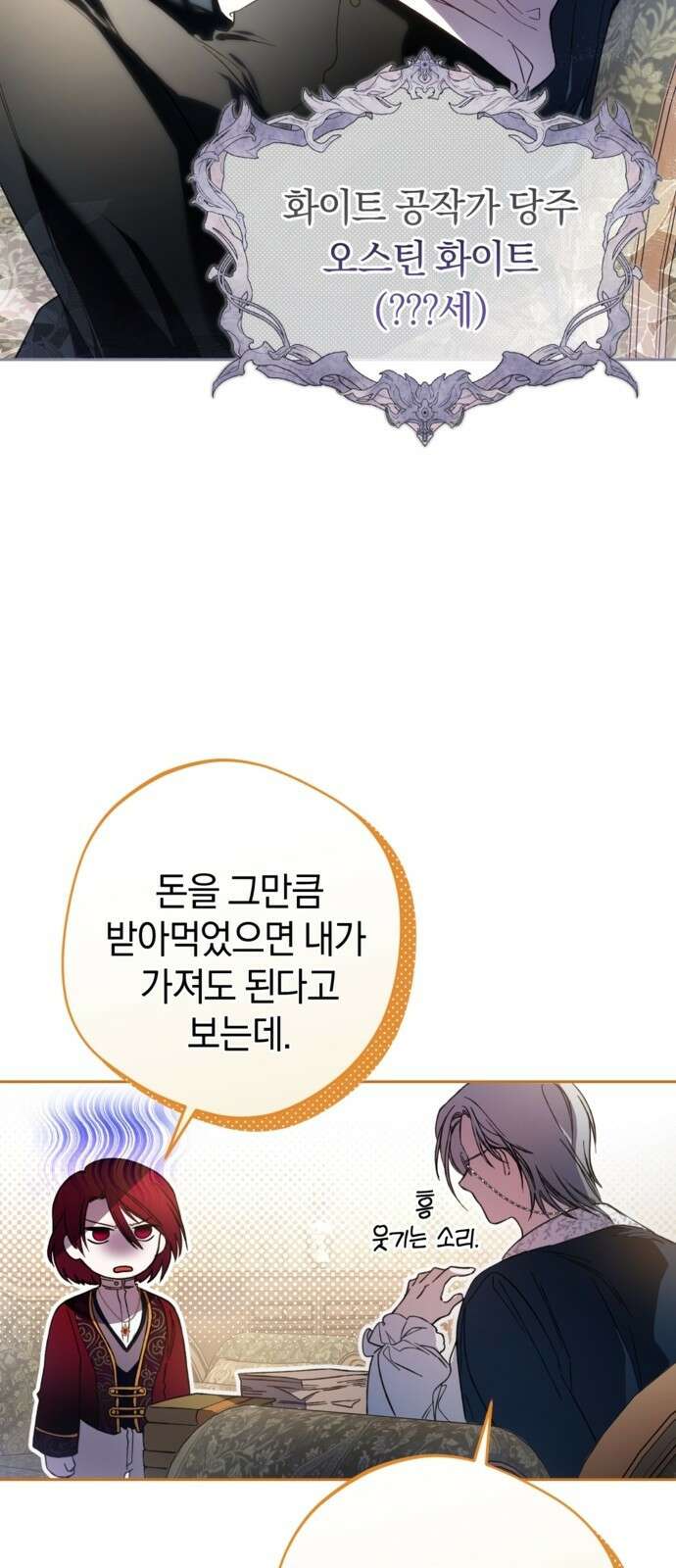 악역 폭군이 회귀해 버렸다 3화 21