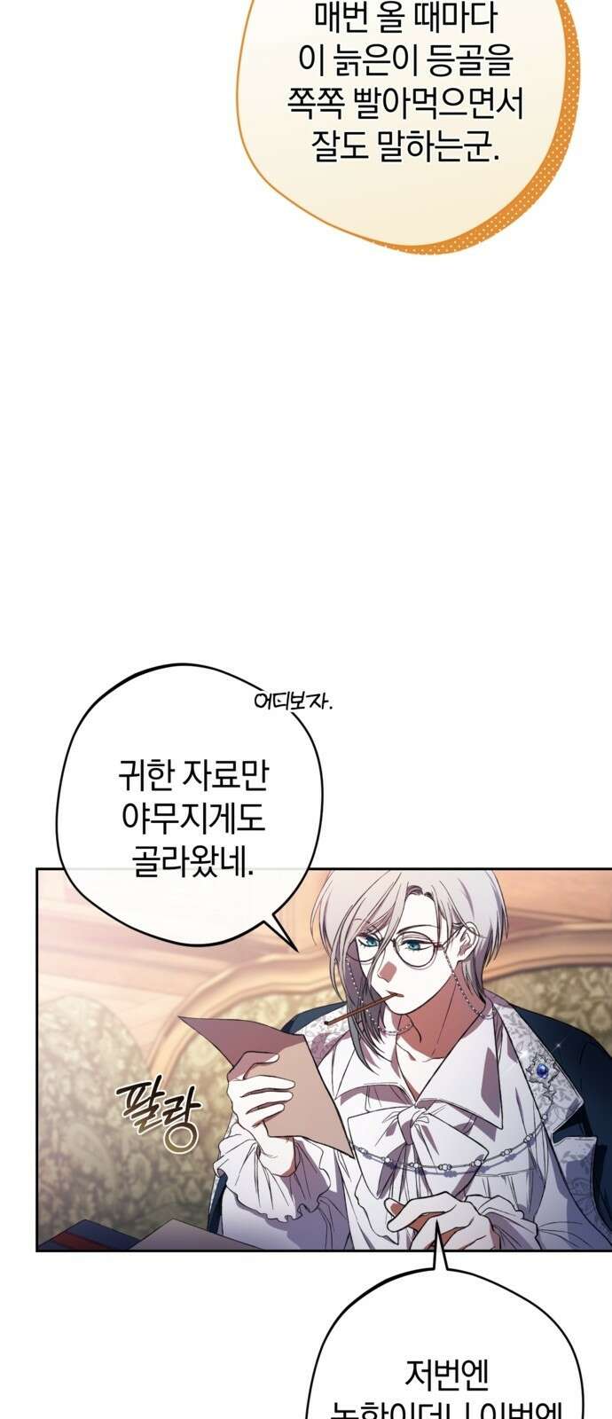 악역 폭군이 회귀해 버렸다 3화 22