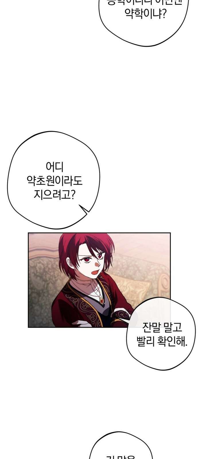 악역 폭군이 회귀해 버렸다 3화 23