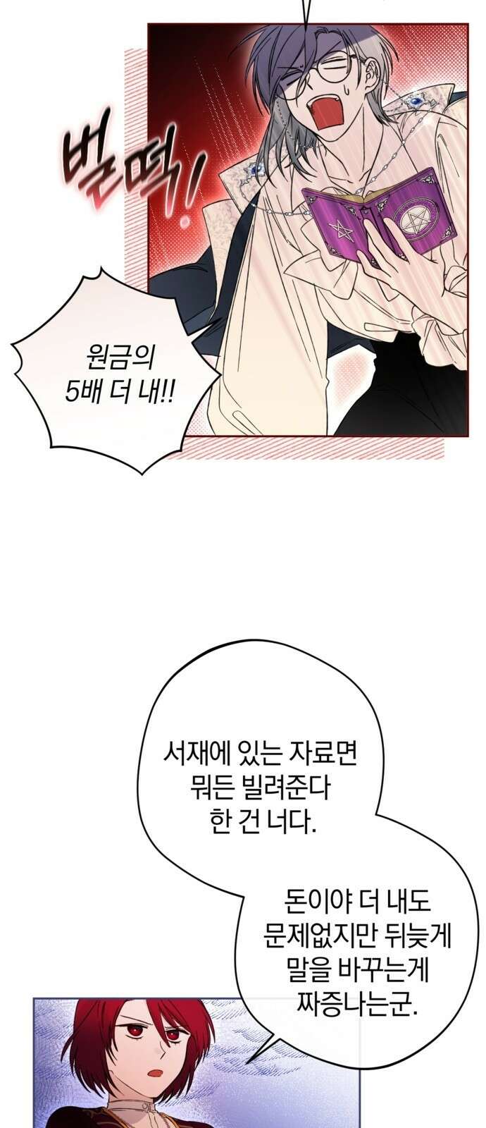 악역 폭군이 회귀해 버렸다 3화 25