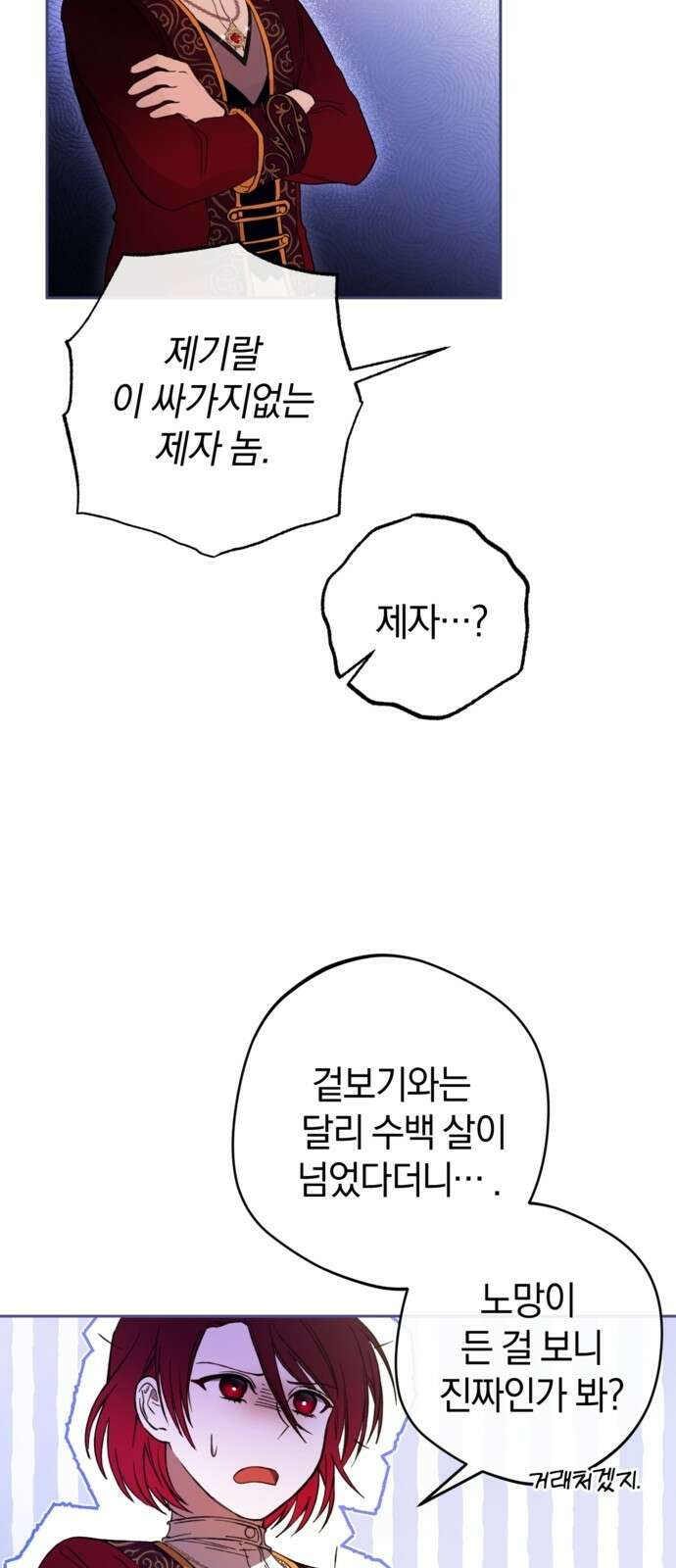 악역 폭군이 회귀해 버렸다 3화 26
