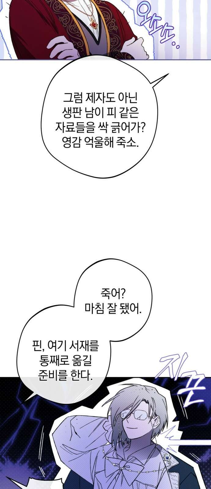 악역 폭군이 회귀해 버렸다 3화 27