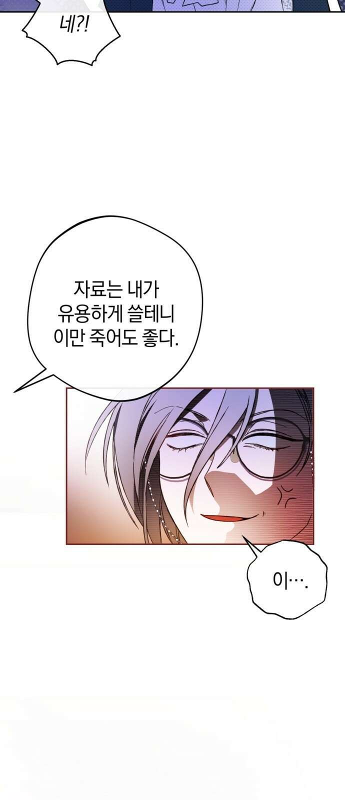 악역 폭군이 회귀해 버렸다 3화 28