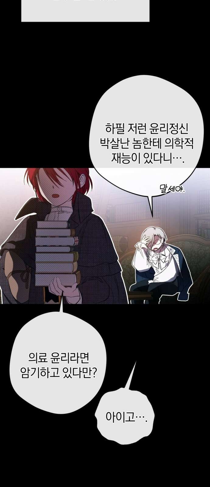 악역 폭군이 회귀해 버렸다 3화 31