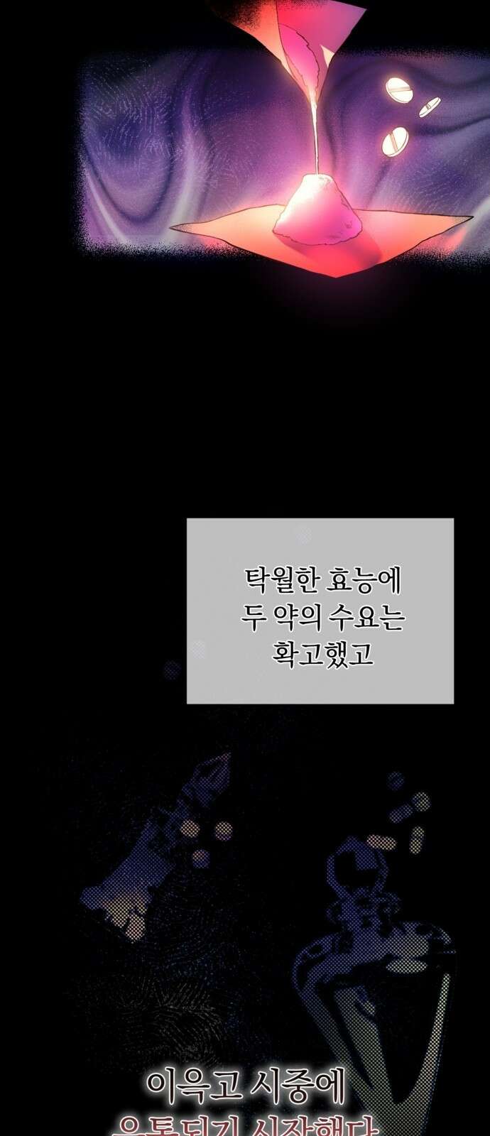 악역 폭군이 회귀해 버렸다 3화 35