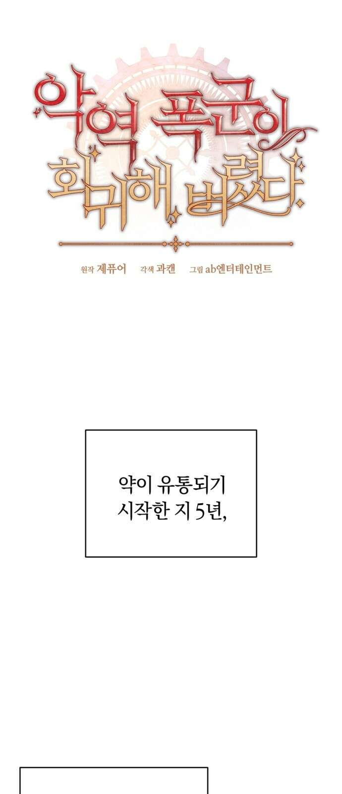 악역 폭군이 회귀해 버렸다 3화 37