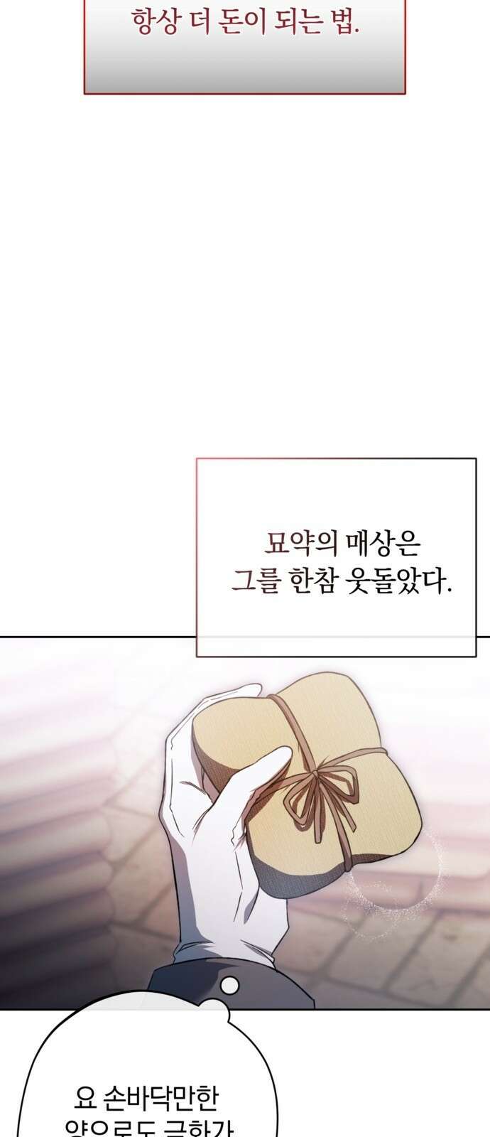 악역 폭군이 회귀해 버렸다 3화 39