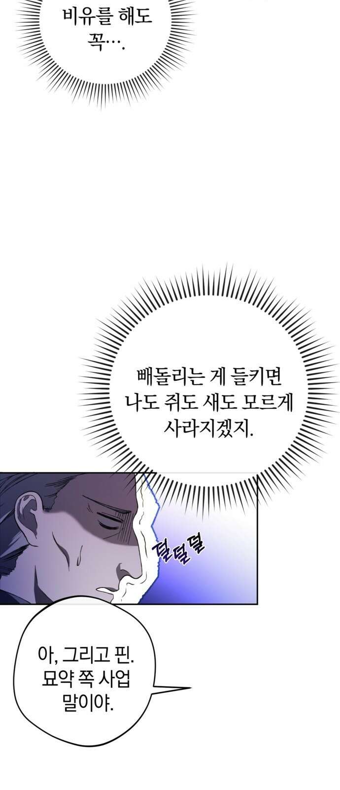 악역 폭군이 회귀해 버렸다 3화 47