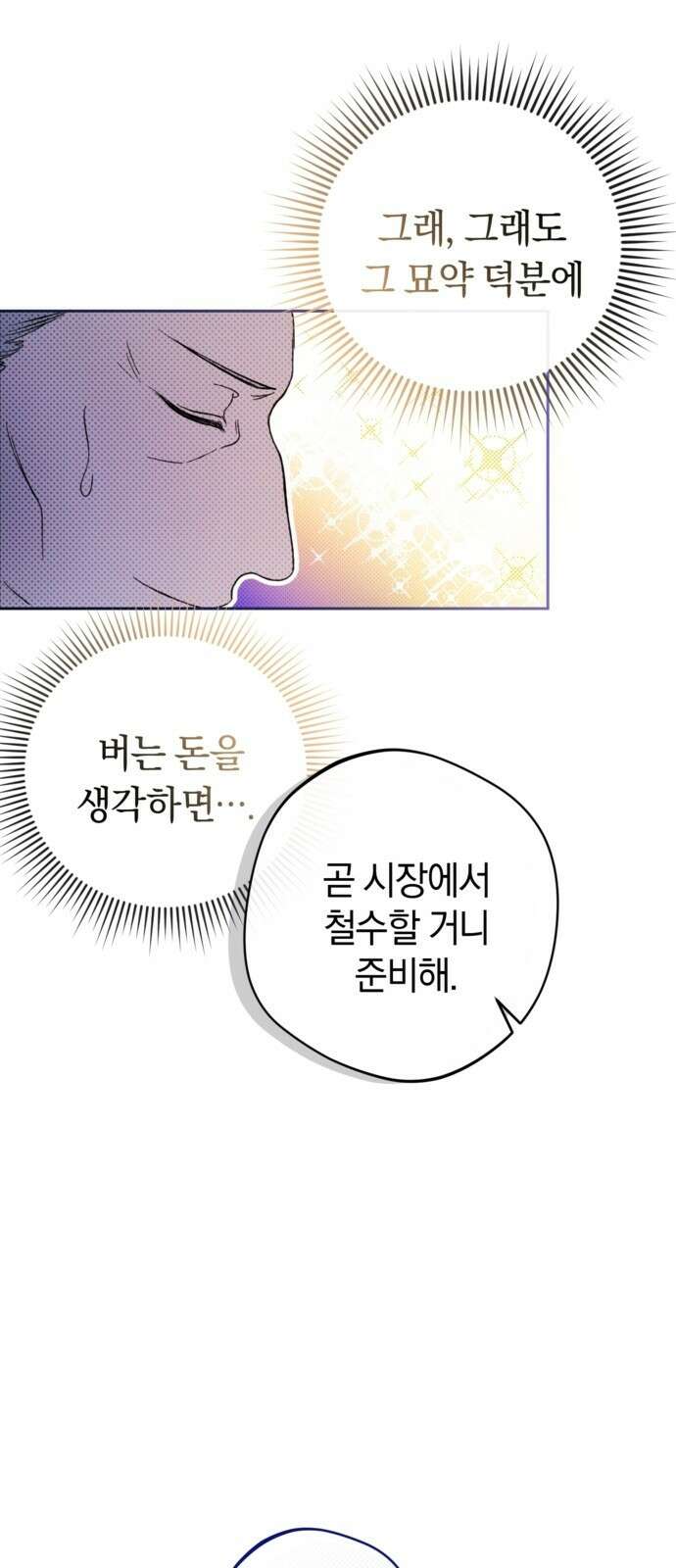 악역 폭군이 회귀해 버렸다 3화 48
