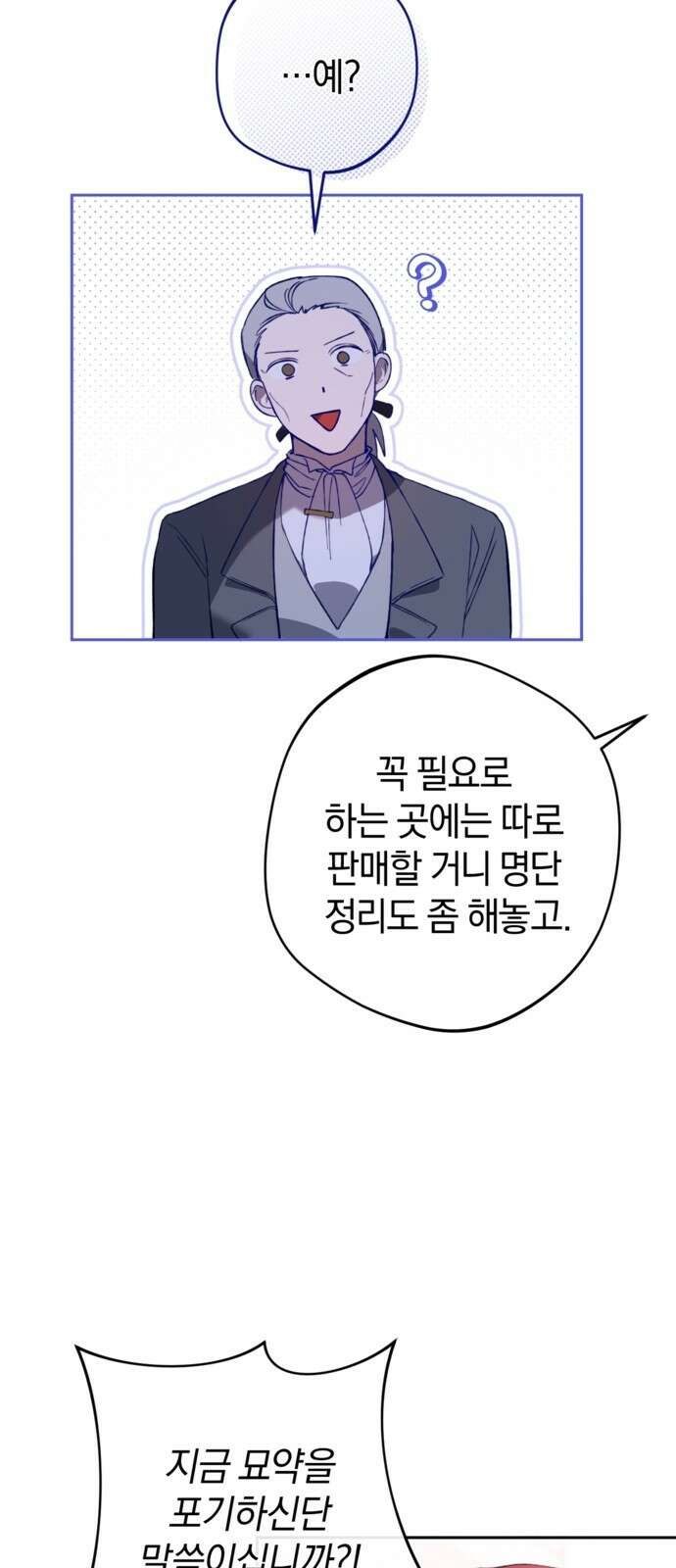 악역 폭군이 회귀해 버렸다 3화 49