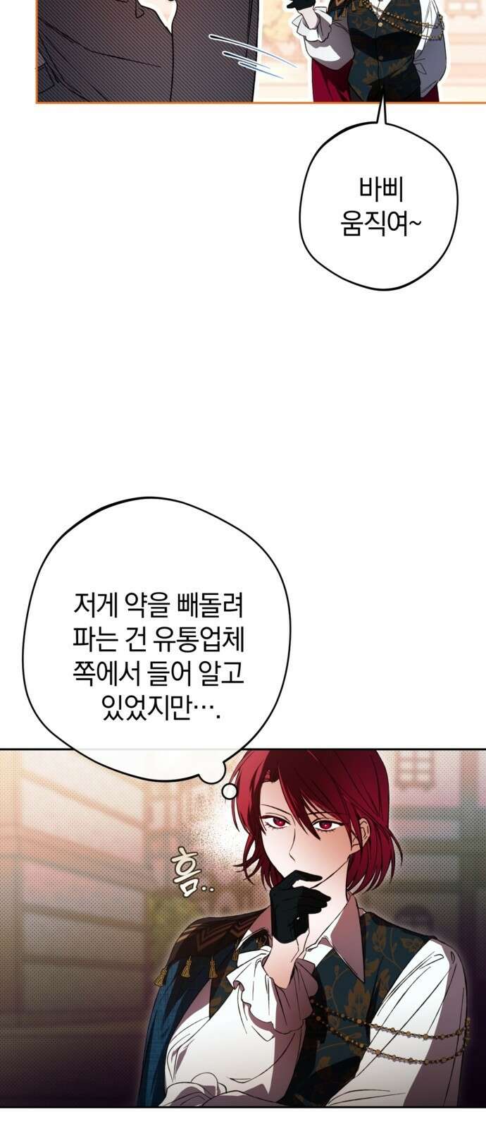 악역 폭군이 회귀해 버렸다 3화 54