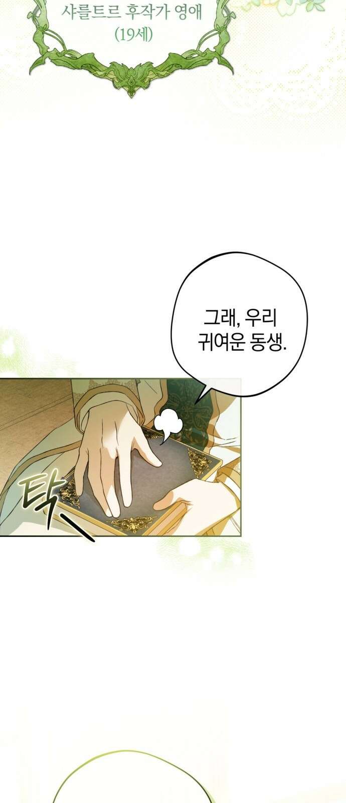악역 폭군이 회귀해 버렸다 3화 65