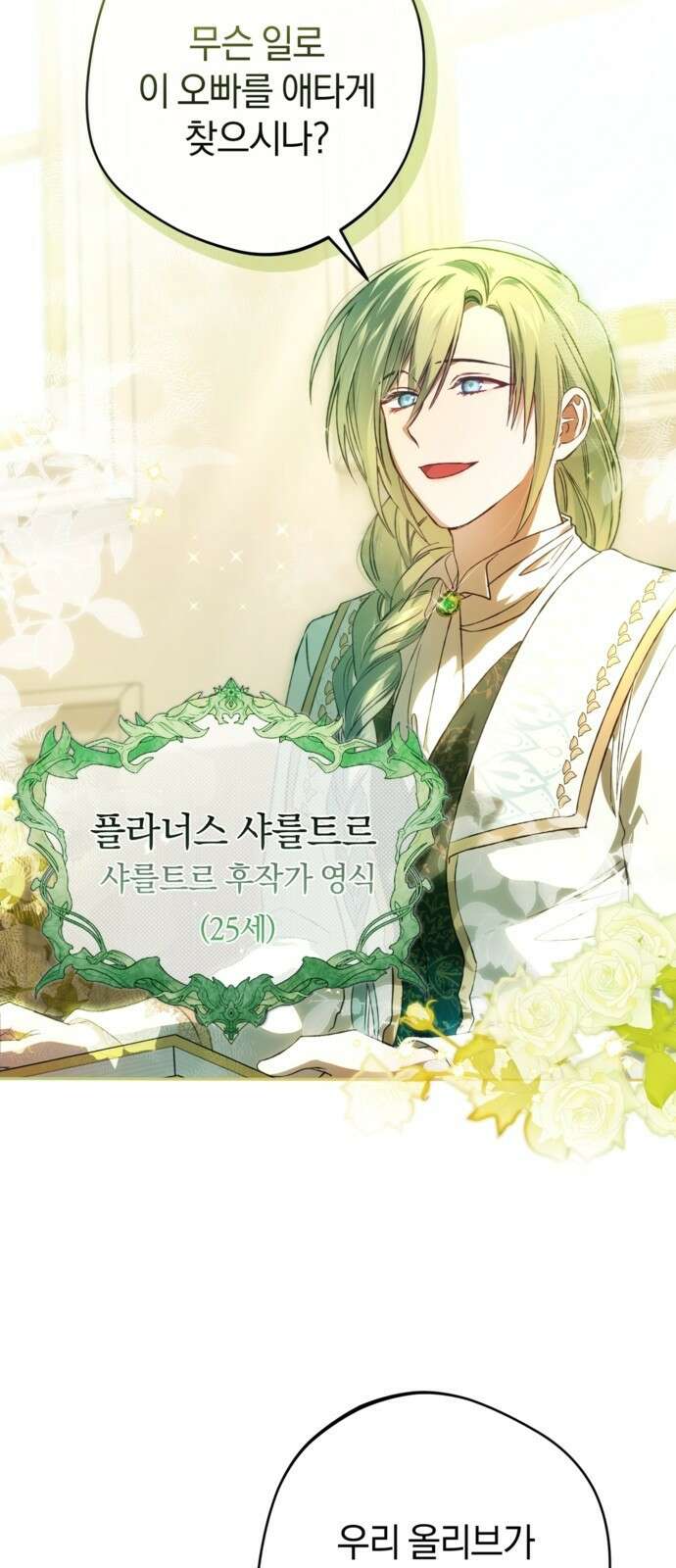 악역 폭군이 회귀해 버렸다 3화 66