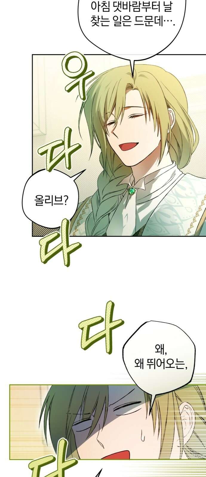 악역 폭군이 회귀해 버렸다 3화 67