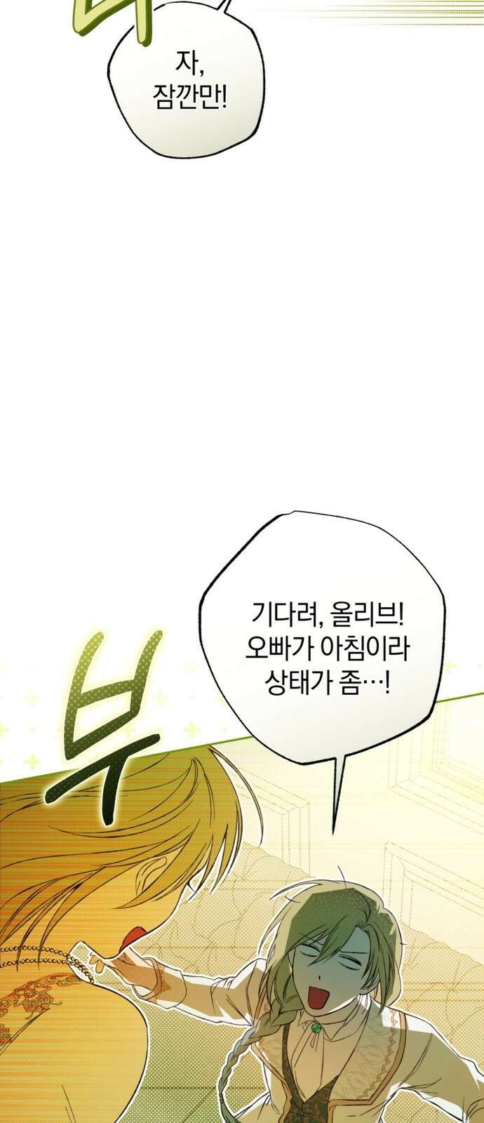 악역 폭군이 회귀해 버렸다 3화 68