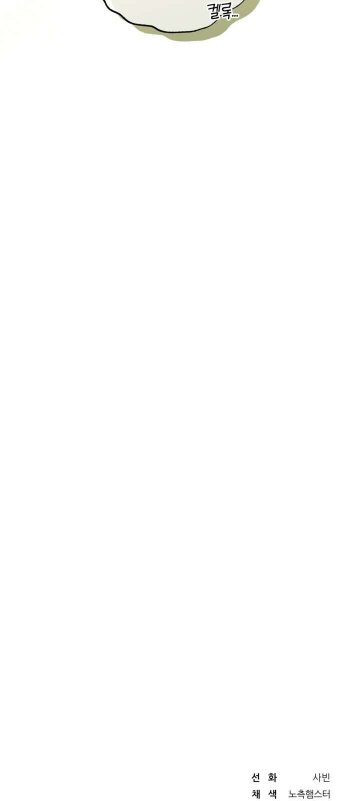 악역 폭군이 회귀해 버렸다 3화 73