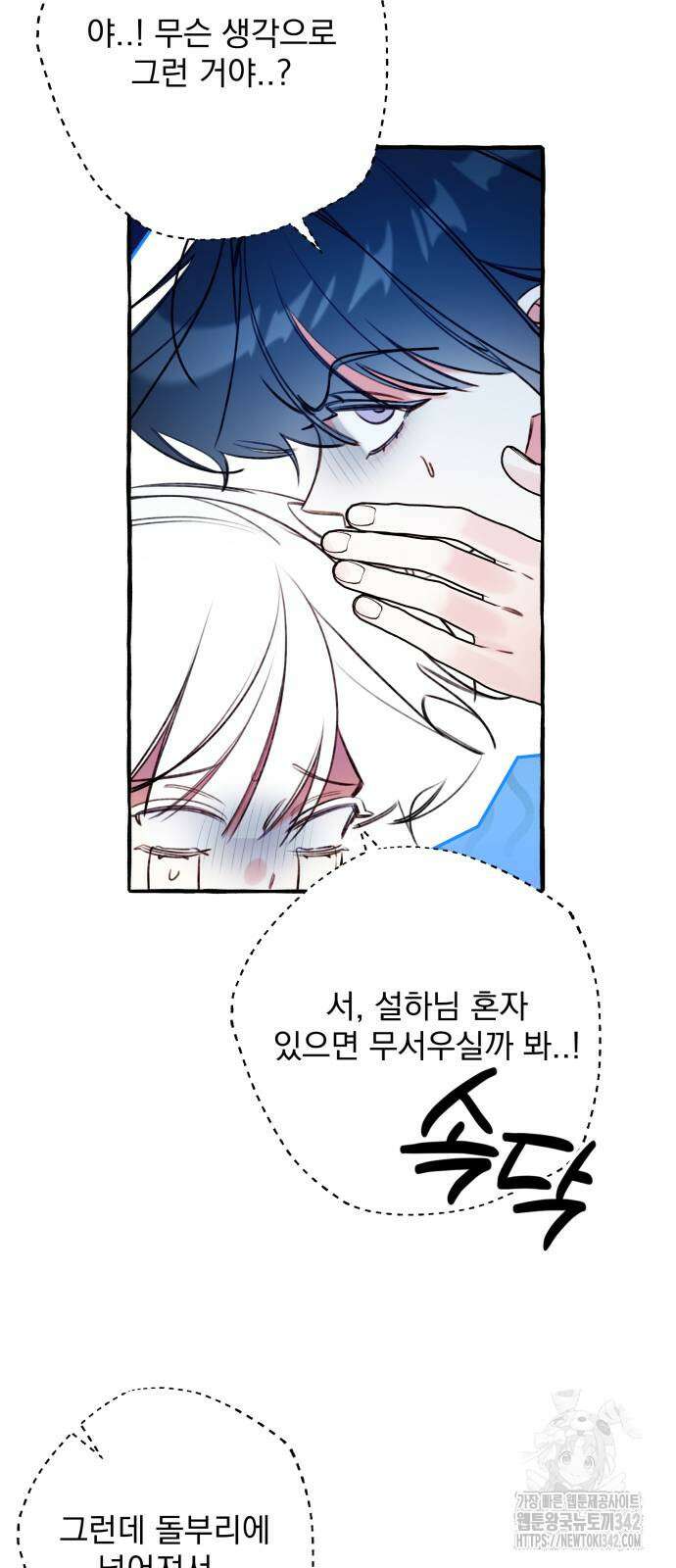 북설애담 4화 3