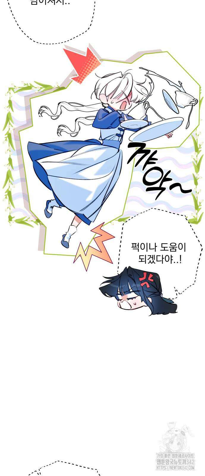 북설애담 4화 4