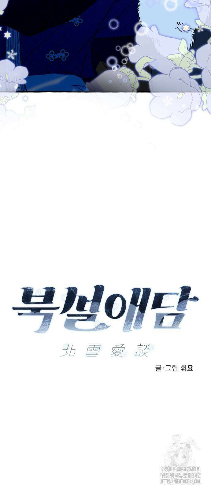 북설애담 4화 7