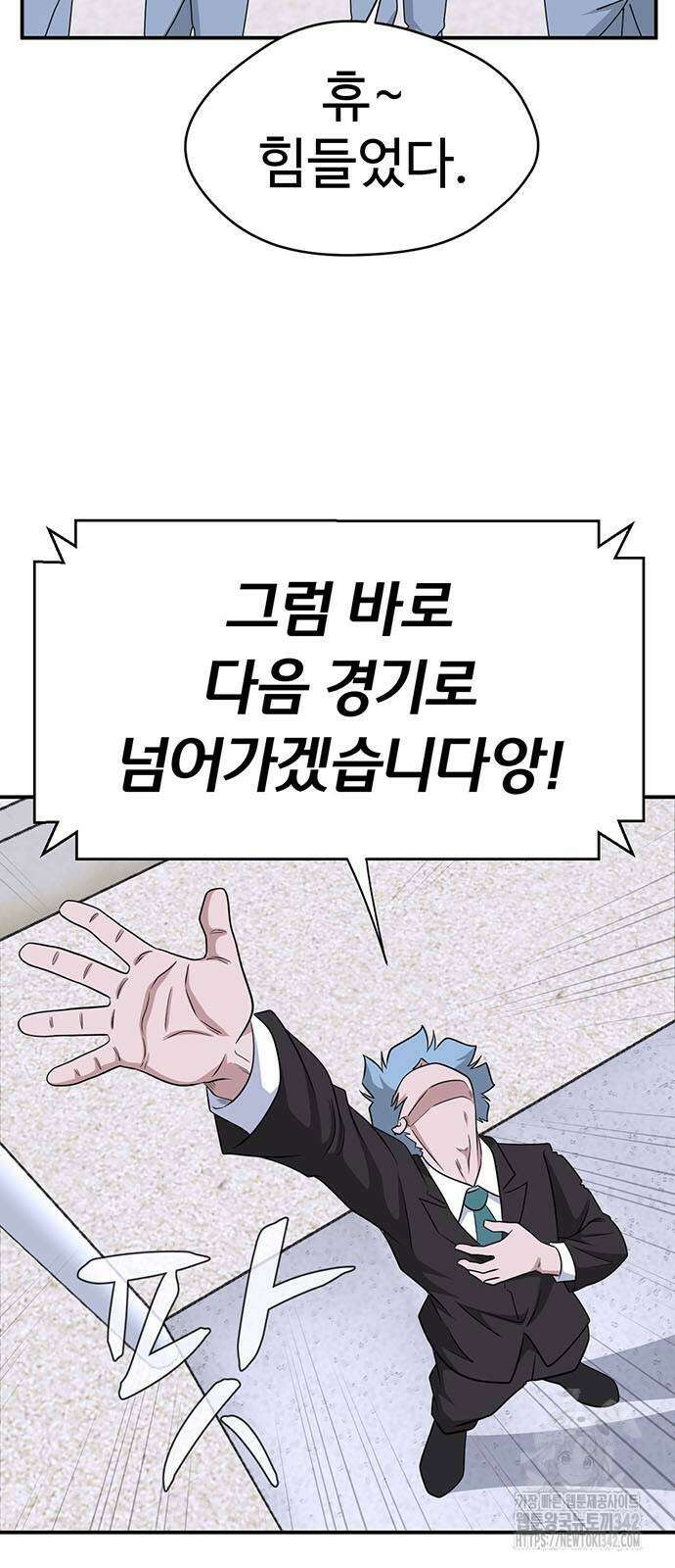게임의 법칙 106화 4
