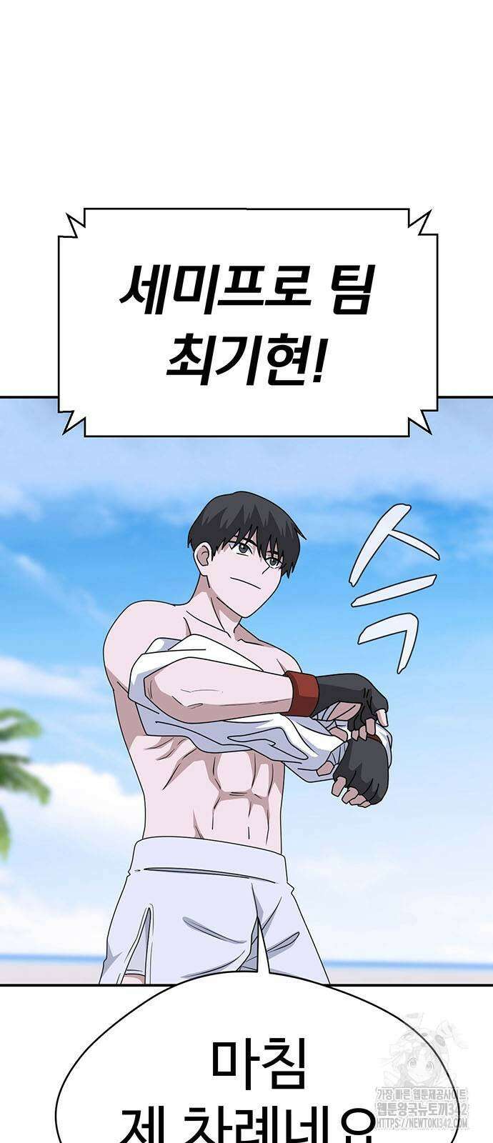 게임의 법칙 106화 5