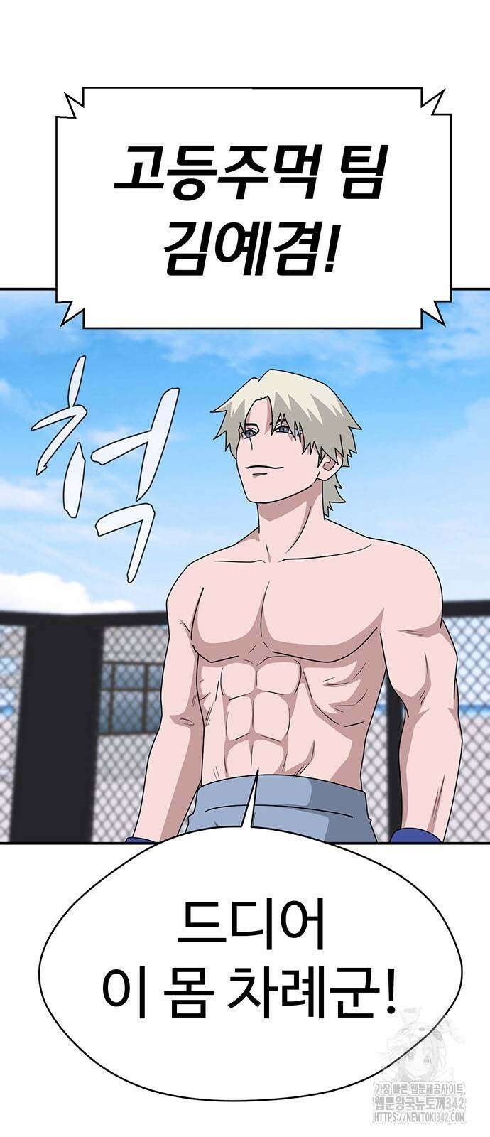 게임의 법칙 106화 7