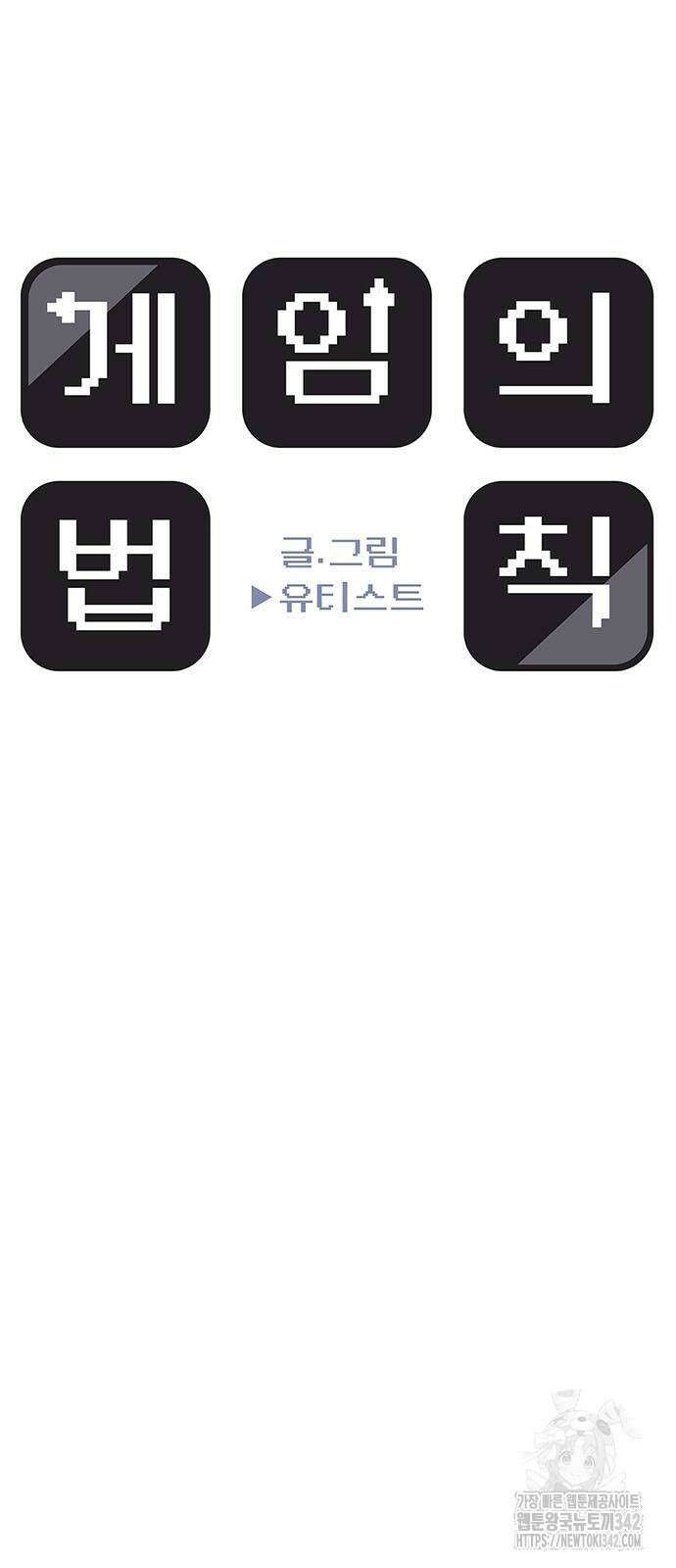 게임의 법칙 106화 8