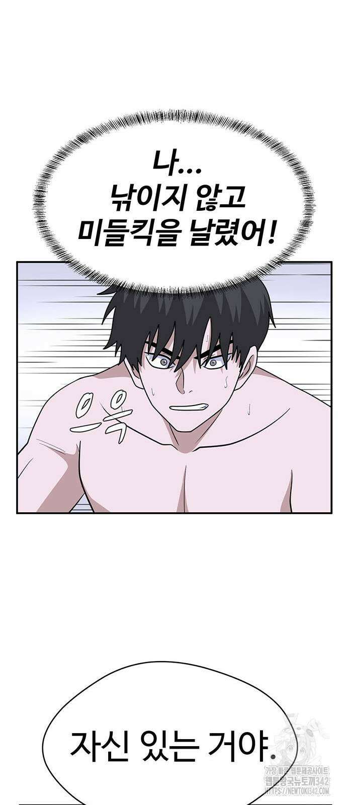 게임의 법칙 106화 43