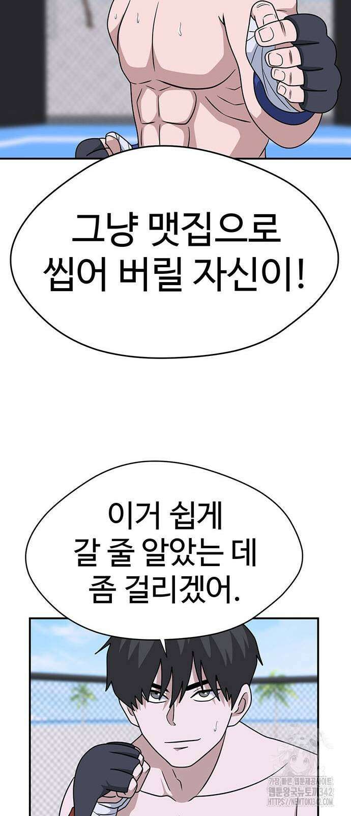 게임의 법칙 106화 45