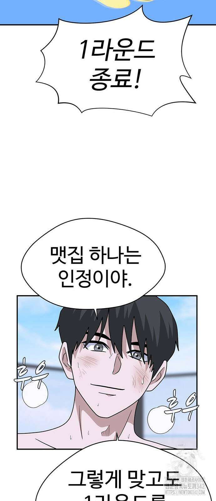 게임의 법칙 106화 66