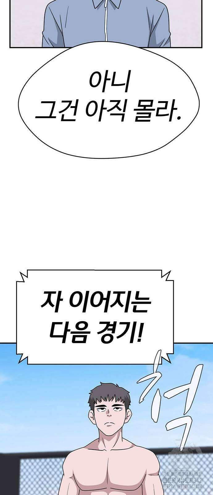 게임의 법칙 106화 79