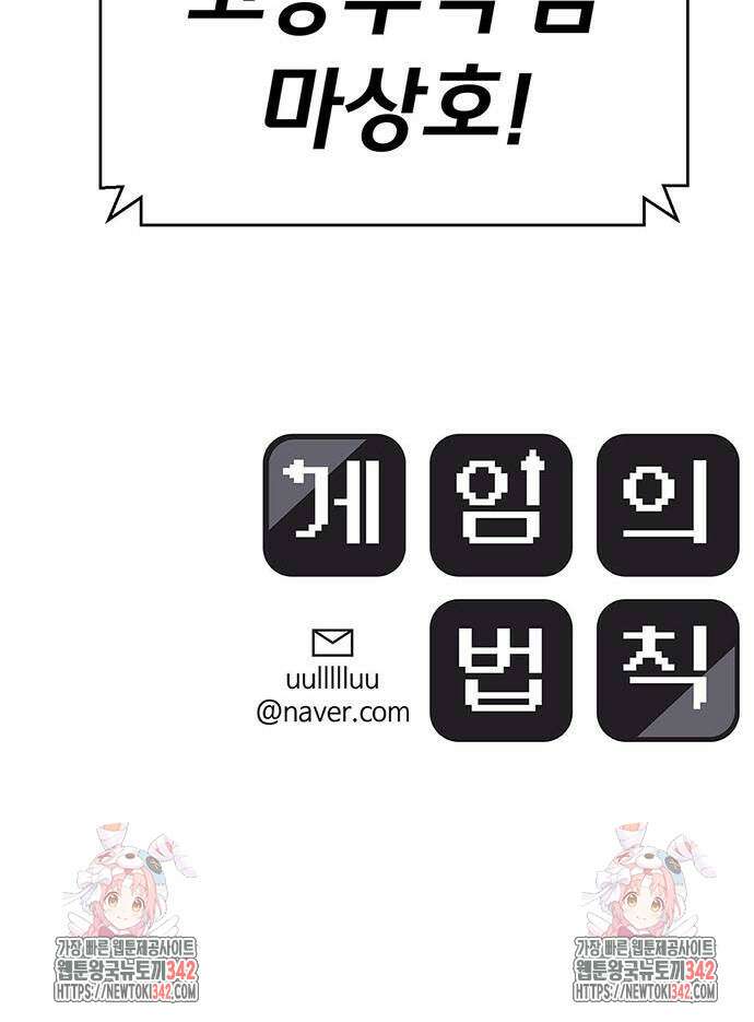 게임의 법칙 106화 82