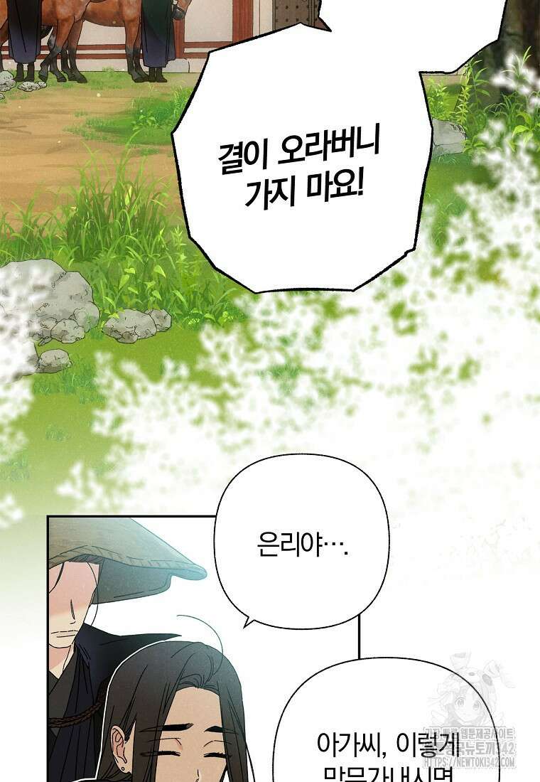 국혼 6화 3