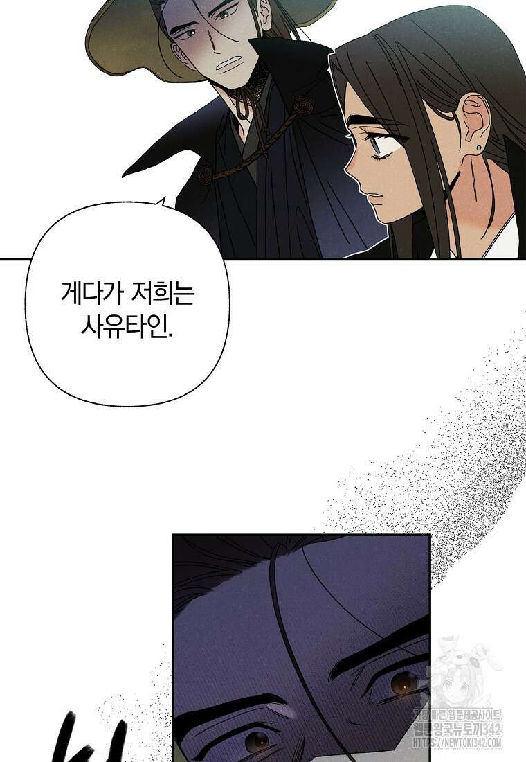 국혼 6화 8