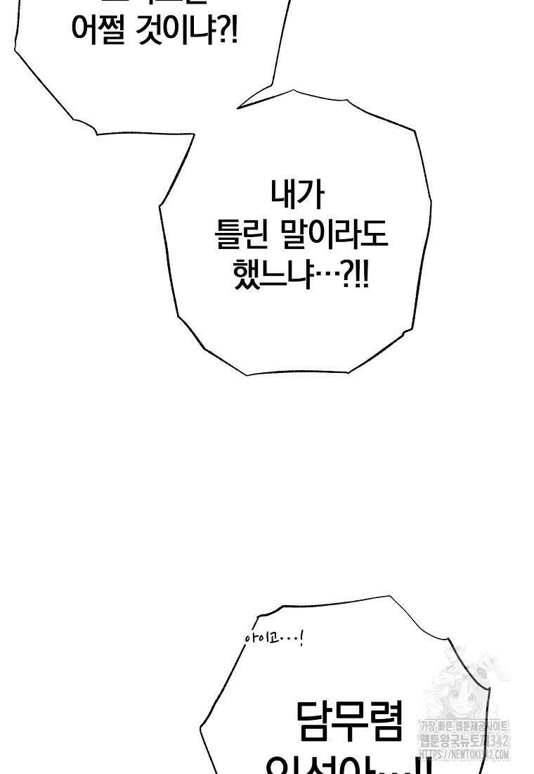 국혼 16화 8