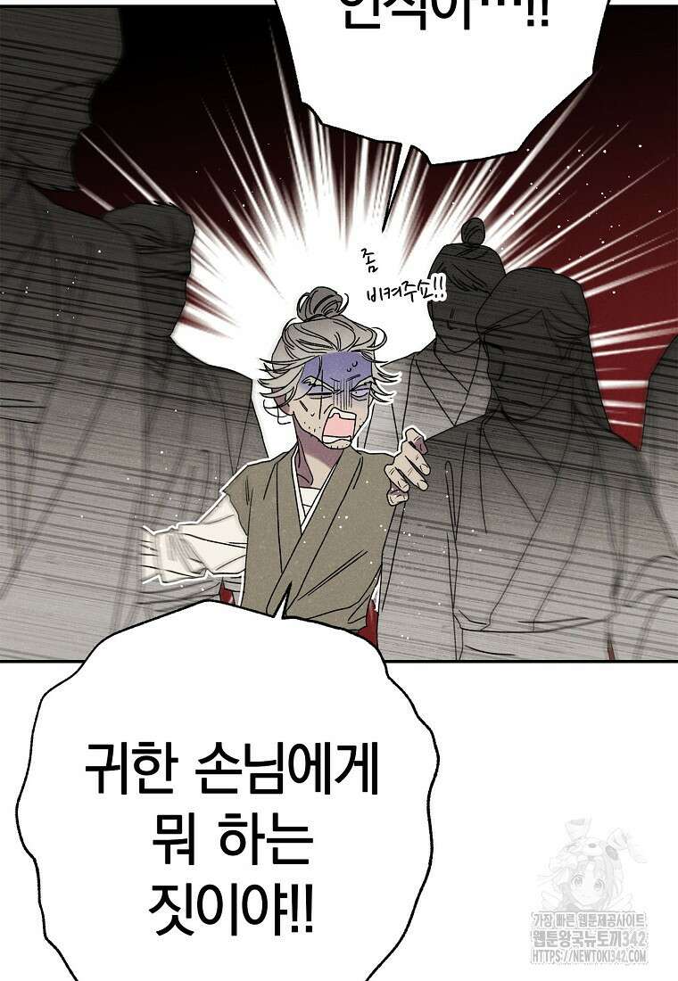 국혼 16화 9